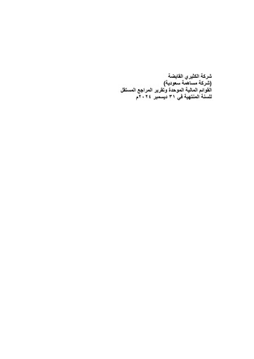 Thumbnail Al Kathiri Holding Company Financial Statement 2024