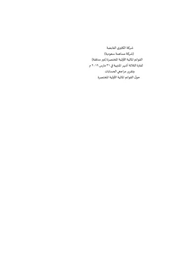 Thumbnail Al Kathiri Holding Company Quarterly Report 2019-q1