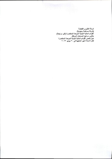 Thumbnail Al Kathiri Holding Company Quarterly Report 2023-q2