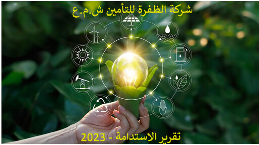 Thumbnail Al Dhafra Insurance ESG Report 2023