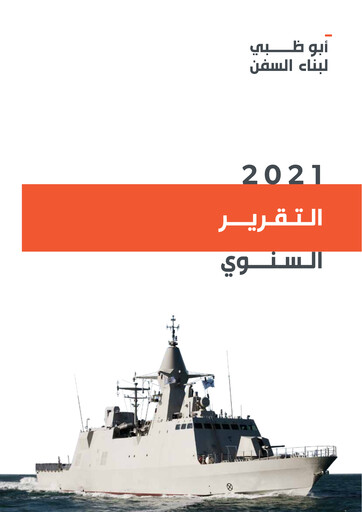 Vorschaubild Abu Dhabi Ship Building Jahresbericht 2021