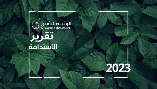 Vorschaubild Al Wathba National Insurance Nachhaltigkeitsbericht 2023