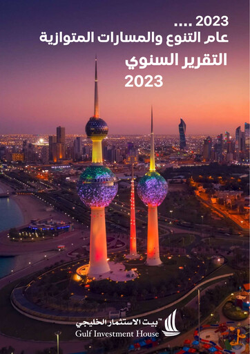 Thumbnail Gulf Investment House Company Annual Report 2023