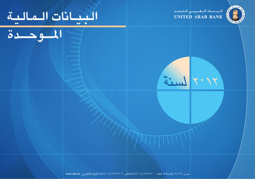Thumbnail United Arab Bank Financial Statement 2012