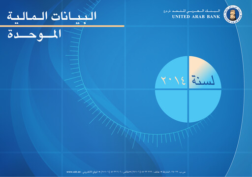 Thumbnail United Arab Bank Financial Statement 2014