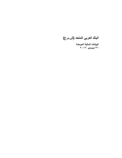 Thumbnail United Arab Bank Financial Statement 2017