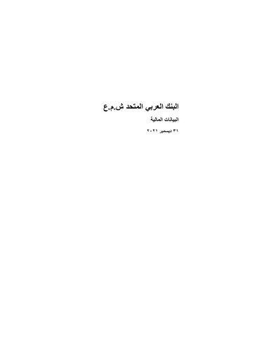 Thumbnail United Arab Bank Financial Statement 2021