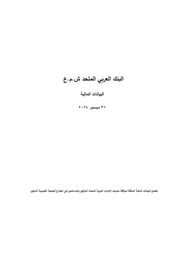 Thumbnail United Arab Bank Financial Statement 2024
