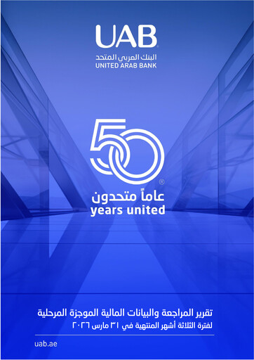 Miniature United Arab Bank Bilan financier 2026-q1