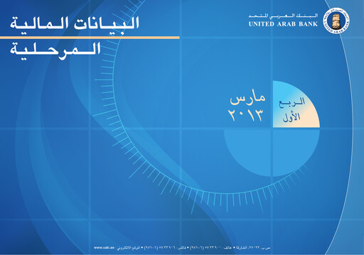 Thumbnail United Arab Bank Quarterly Report 2013-q1