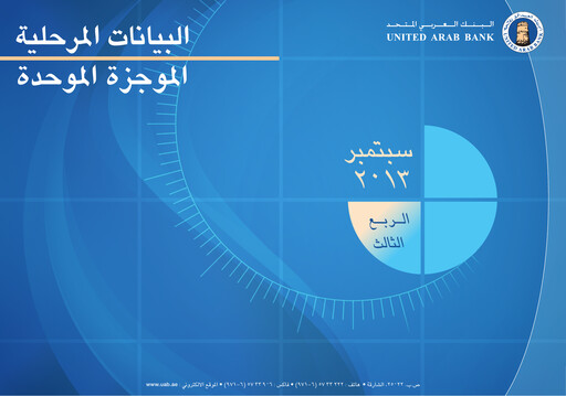 Thumbnail United Arab Bank Quarterly Report 2013-q3