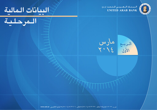 Thumbnail United Arab Bank Quarterly Report 2014-q1