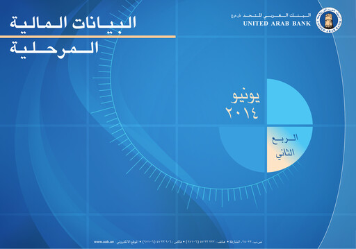 Thumbnail United Arab Bank Quarterly Report 2014-q2