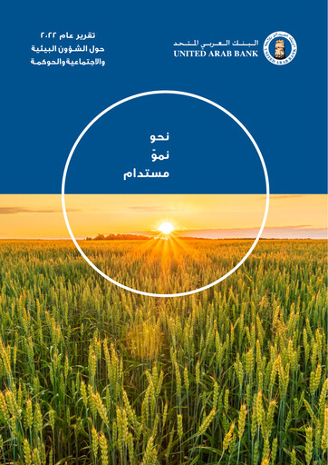 Thumbnail United Arab Bank Sustainability Report 2022