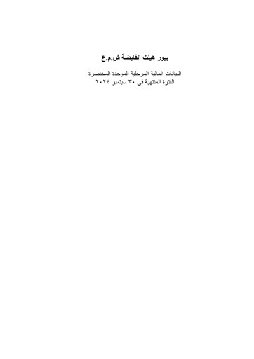 Thumbnail Pure Health Holding Financial Statement 2024-9m
