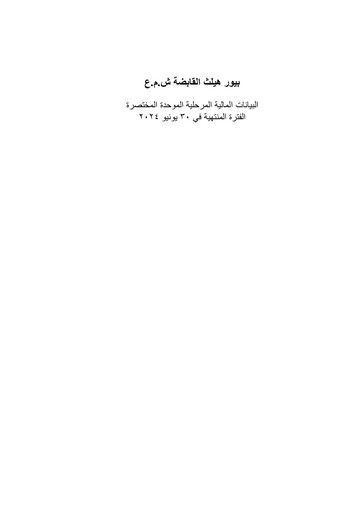 Thumbnail Pure Health Holding Financial Statement 2024-h1