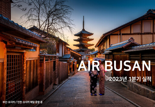 Thumbnail Air Busan
 Quarterly Report 2023-q1