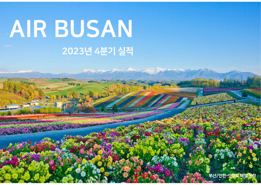 Thumbnail Air Busan
 Quarterly Report 2023-q4