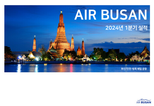 Thumbnail Air Busan
 Quarterly Report 2024-q1