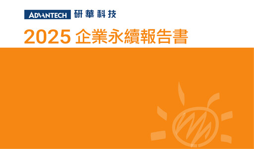 Thumbnail Advantech Sustainability Report 2025