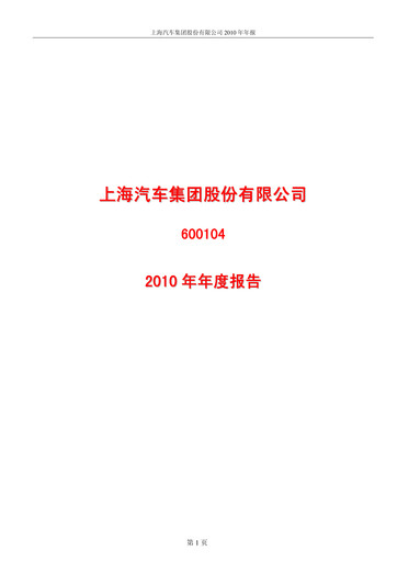 Thumbnail SAIC Motor
 Annual Report 2010