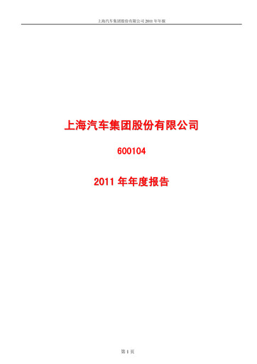 Thumbnail SAIC Motor
 Annual Report 2011