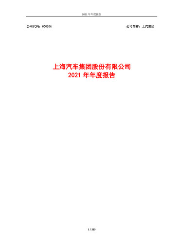 Thumbnail SAIC Motor
 Annual Report 2021