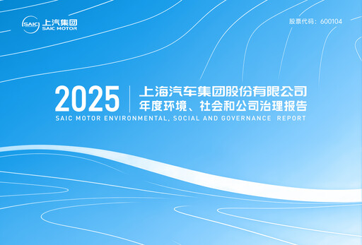 Thumbnail SAIC Motor
 ESG Report 2025