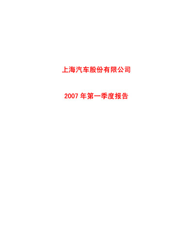 Thumbnail SAIC Motor
 Quarterly Report 2007-q1
