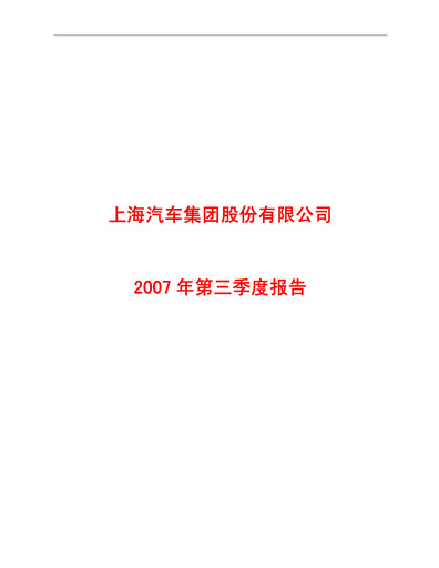 Thumbnail SAIC Motor
 Quarterly Report 2007-q3