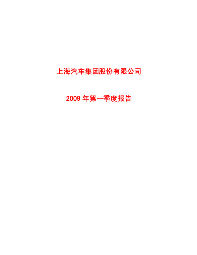 Thumbnail SAIC Motor
 Quarterly Report 2009-q1