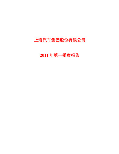 Thumbnail SAIC Motor
 Quarterly Report 2011-q1