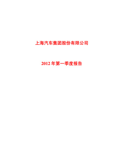 Thumbnail SAIC Motor
 Quarterly Report 2012-q1