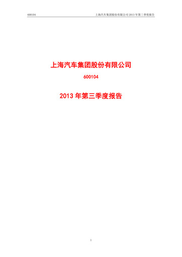 Thumbnail SAIC Motor
 Quarterly Report 2013-q3