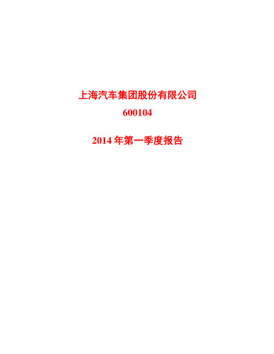Thumbnail SAIC Motor
 Quarterly Report 2014-q1