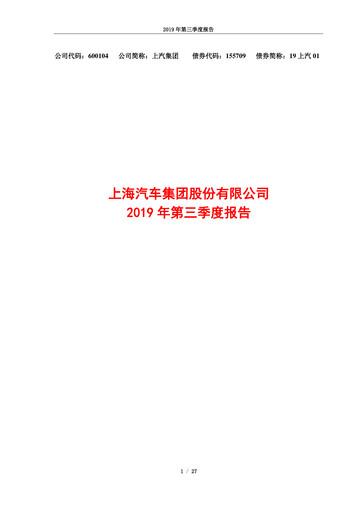 Thumbnail SAIC Motor
 Quarterly Report 2019-q3