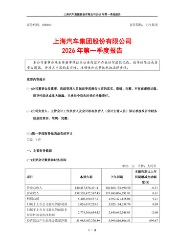 Thumbnail SAIC Motor
 Quarterly Report 2026-q1