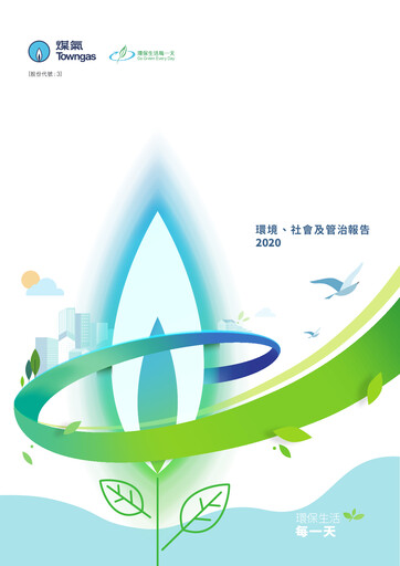 Thumbnail Hong Kong and China Gas
 ESG Report 2020