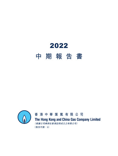 Thumbnail Hong Kong and China Gas
 Half-year Report 2022-h1