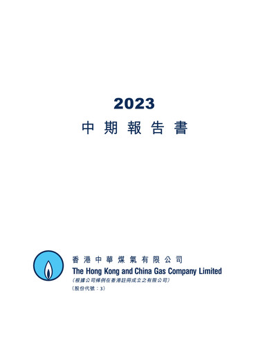 Thumbnail Hong Kong and China Gas
 Half-year Report 2023-h1