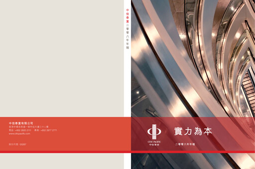 Thumbnail CITIC limited Annual Report 2008