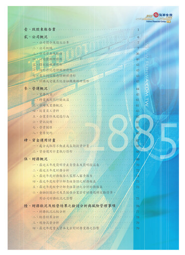 Thumbnail Yuanta Financial Holding Annual Report 2005