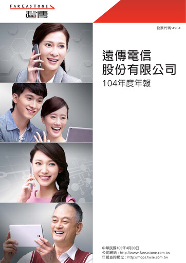 Miniature Far EasTone
 Rapport annuel 2015