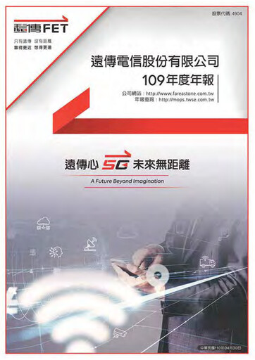Miniature Far EasTone
 Rapport annuel 2020