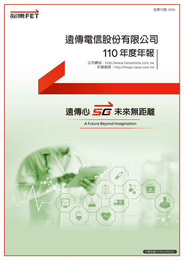 Miniature Far EasTone
 Rapport annuel 2021
