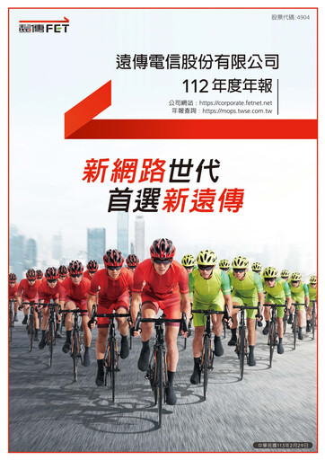 Miniature Far EasTone
 Rapport annuel 2023