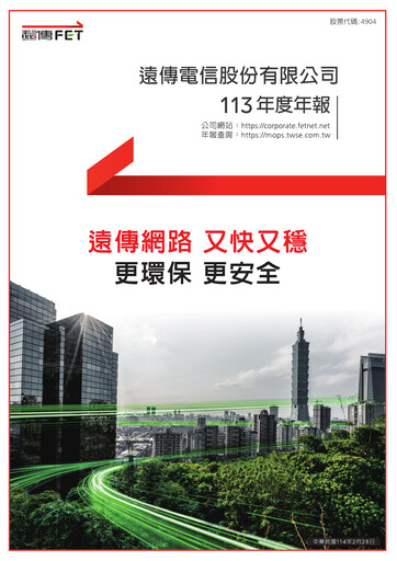 Miniature Far EasTone
 Rapport annuel 2024
