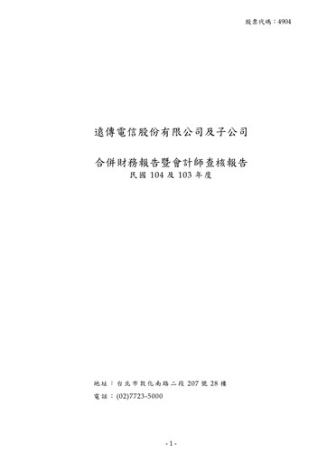 Thumbnail Far EasTone
 Financial Statement 2015