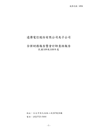 Thumbnail Far EasTone
 Financial Statement 2020