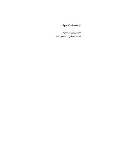 Thumbnail Dubai Refreshment Financial Statement 2021